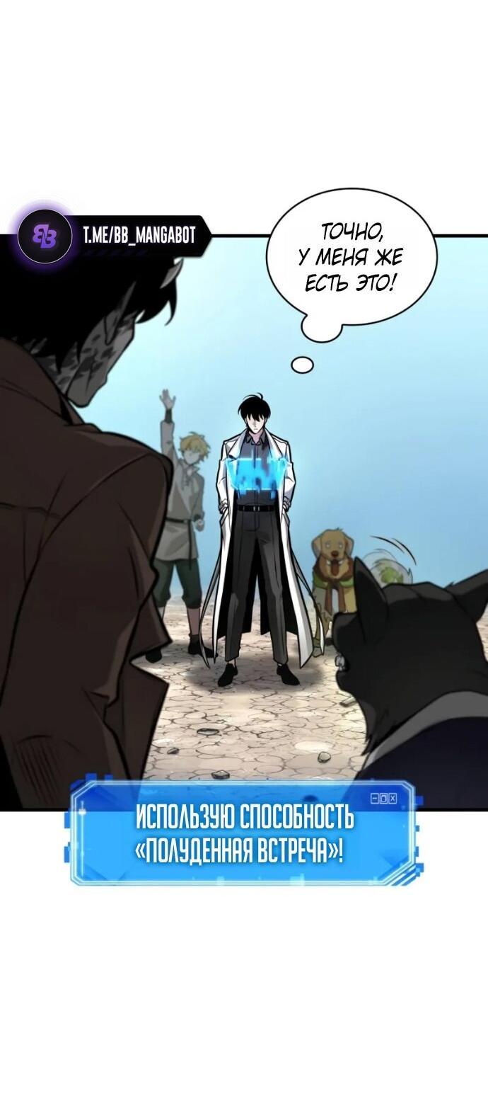 Манга Всеведущий читатель - Глава 292 Страница 59