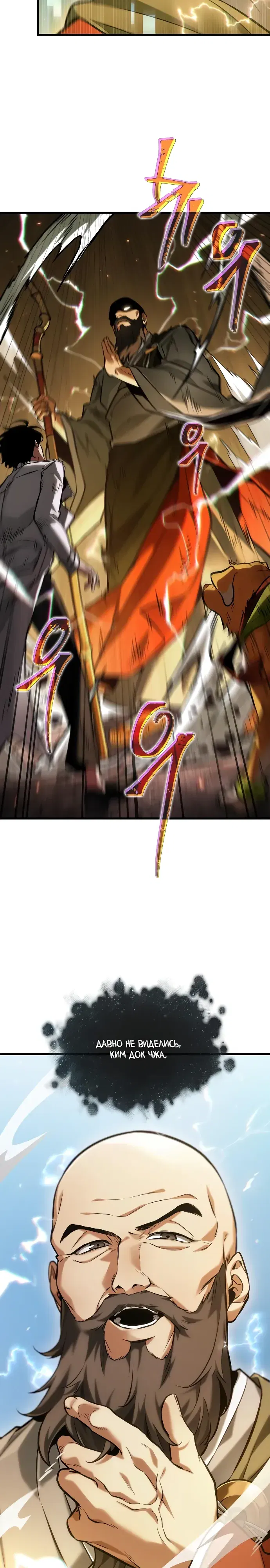 Манга Всеведущий читатель - Глава 293 Страница 14