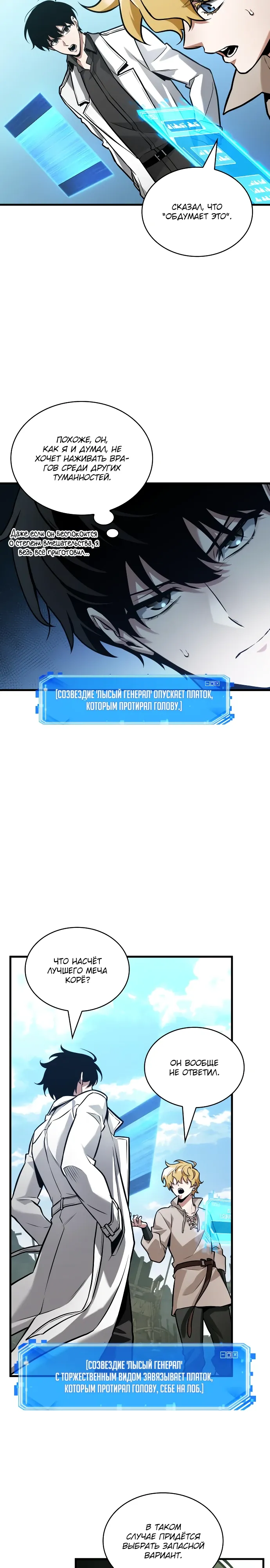 Манга Всеведущий читатель - Глава 293 Страница 3