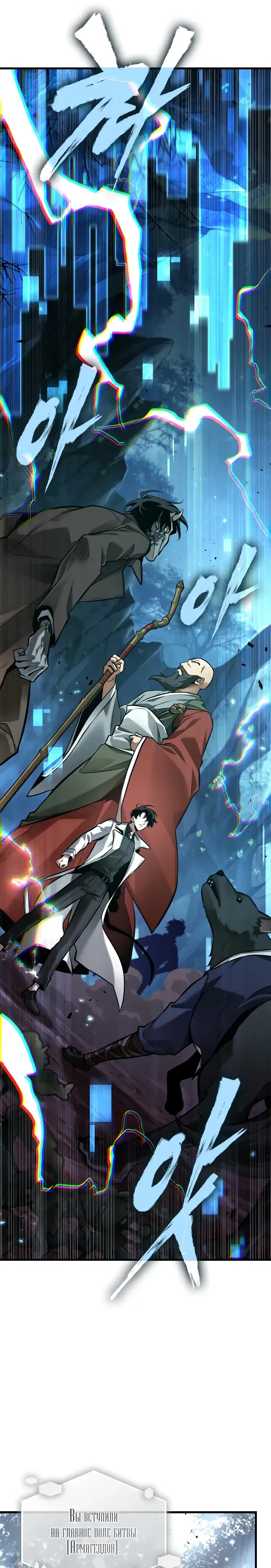 Манга Всеведущий читатель - Глава 293 Страница 17