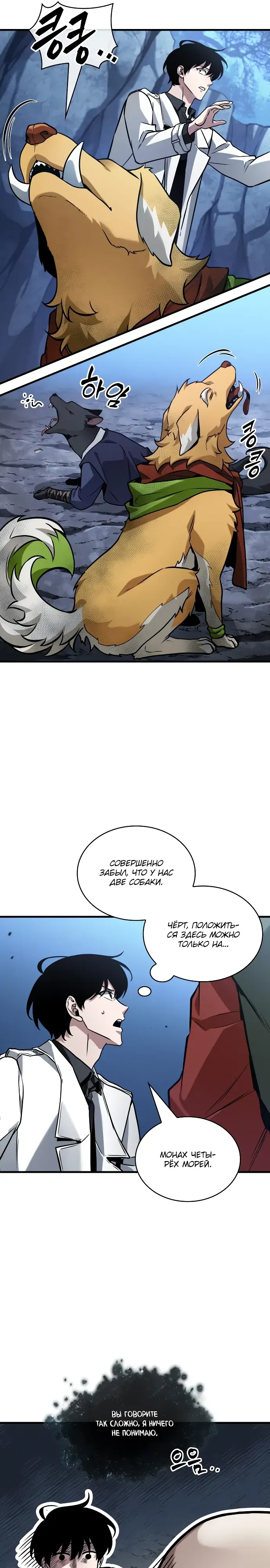 Манга Всеведущий читатель - Глава 293 Страница 28