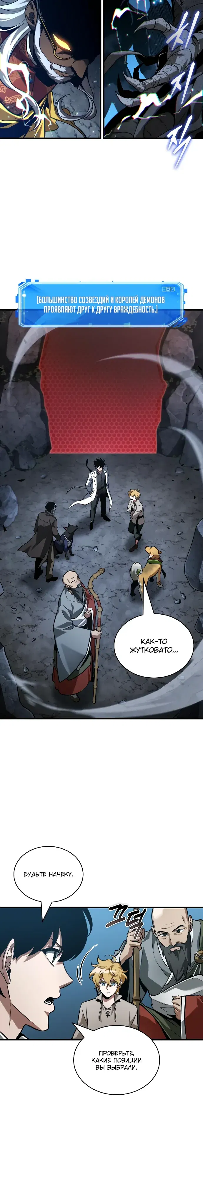 Манга Всеведущий читатель - Глава 293 Страница 19