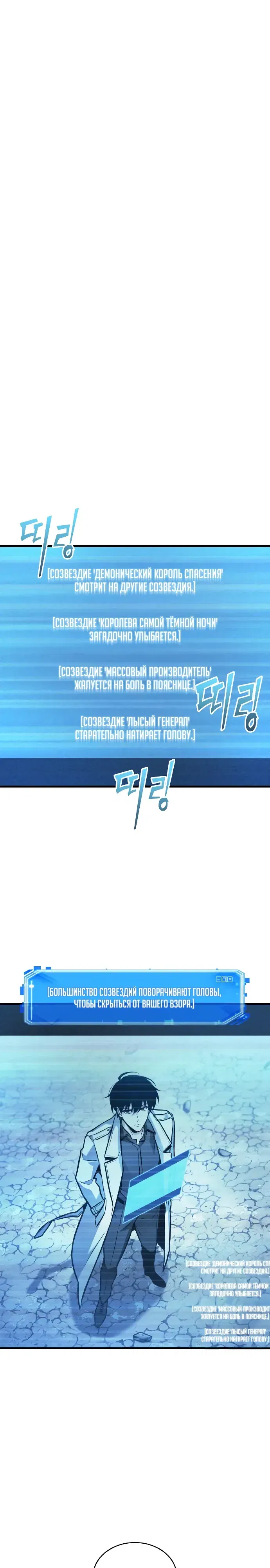 Манга Всеведущий читатель - Глава 293 Страница 1