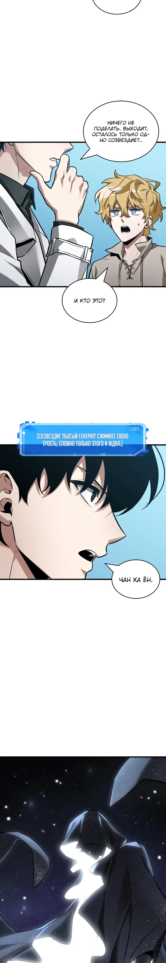 Манга Всеведущий читатель - Глава 293 Страница 7