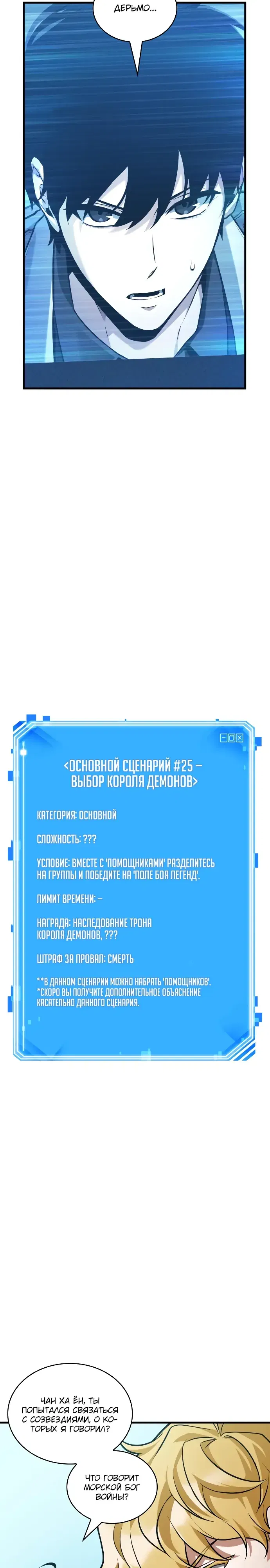 Манга Всеведущий читатель - Глава 293 Страница 2