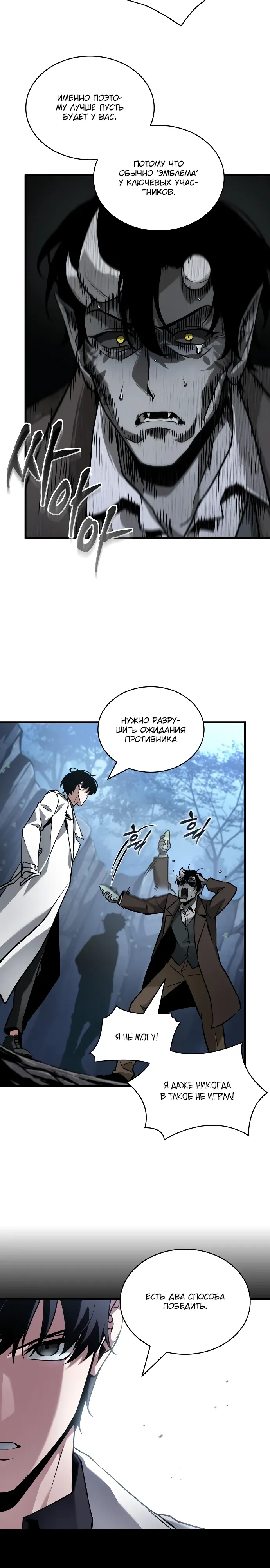 Манга Всеведущий читатель - Глава 293 Страница 25