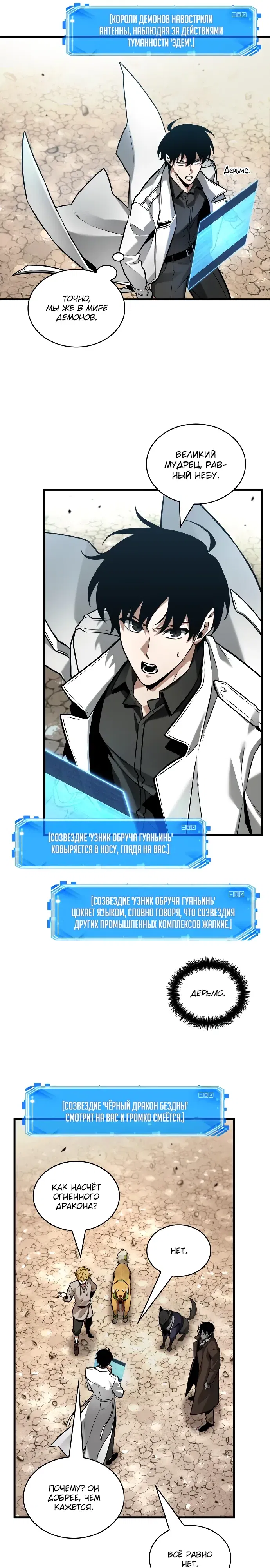 Манга Всеведущий читатель - Глава 293 Страница 6