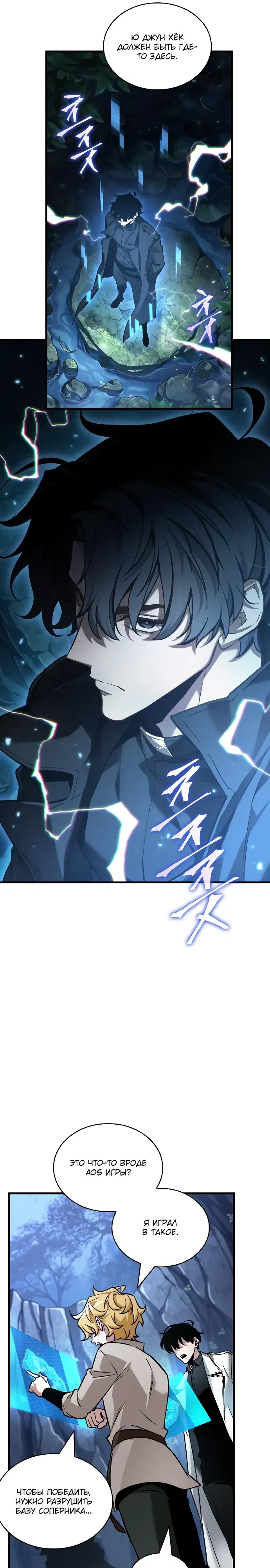 Манга Всеведущий читатель - Глава 293 Страница 22