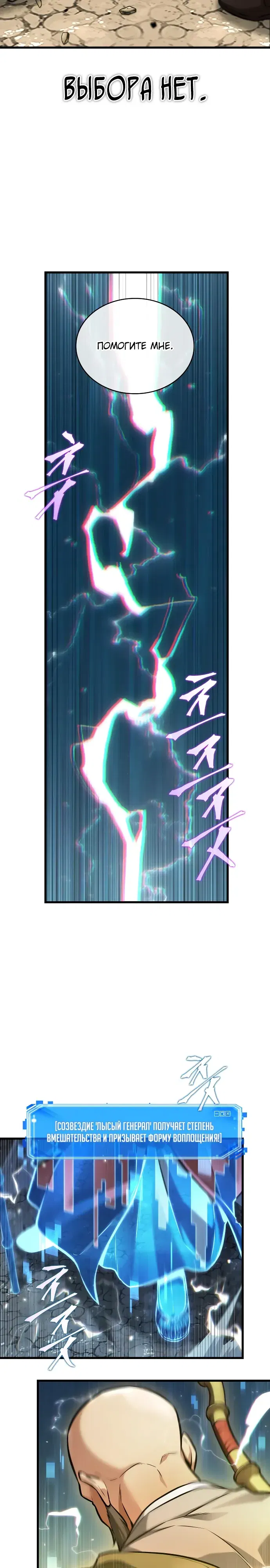 Манга Всеведущий читатель - Глава 293 Страница 13