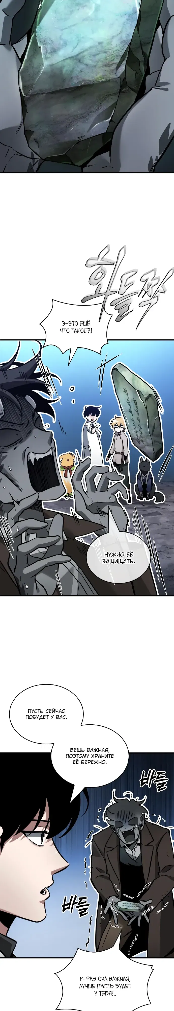 Манга Всеведущий читатель - Глава 293 Страница 24