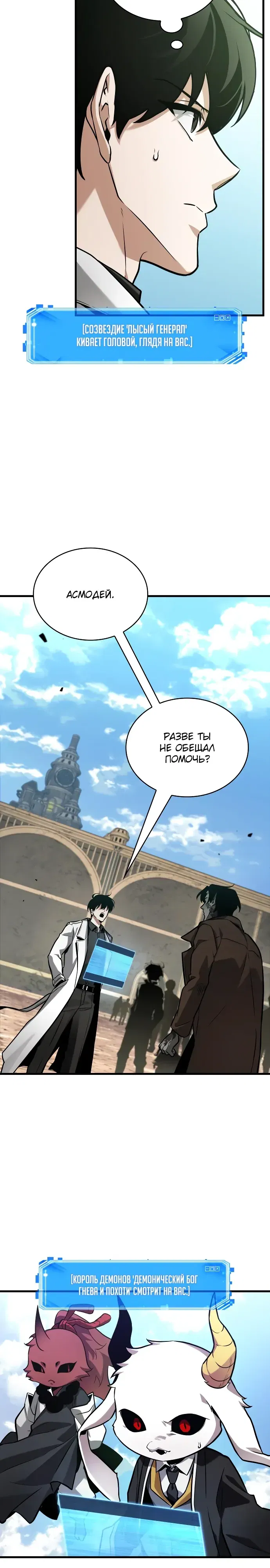 Манга Всеведущий читатель - Глава 293 Страница 4