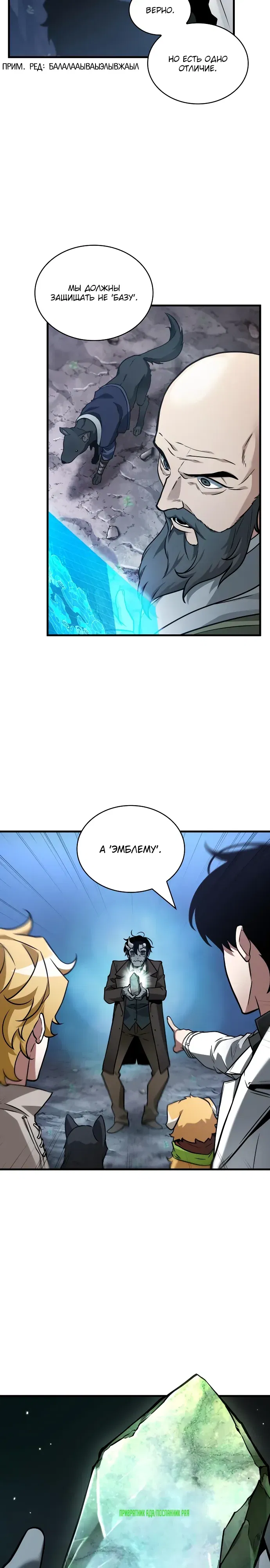 Манга Всеведущий читатель - Глава 293 Страница 23