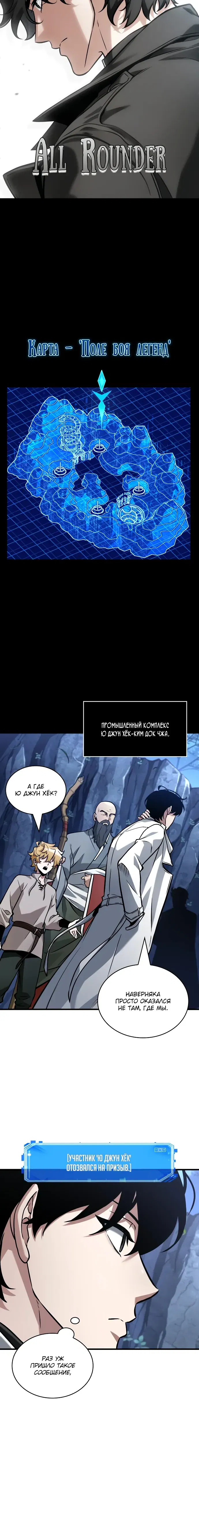 Манга Всеведущий читатель - Глава 293 Страница 21