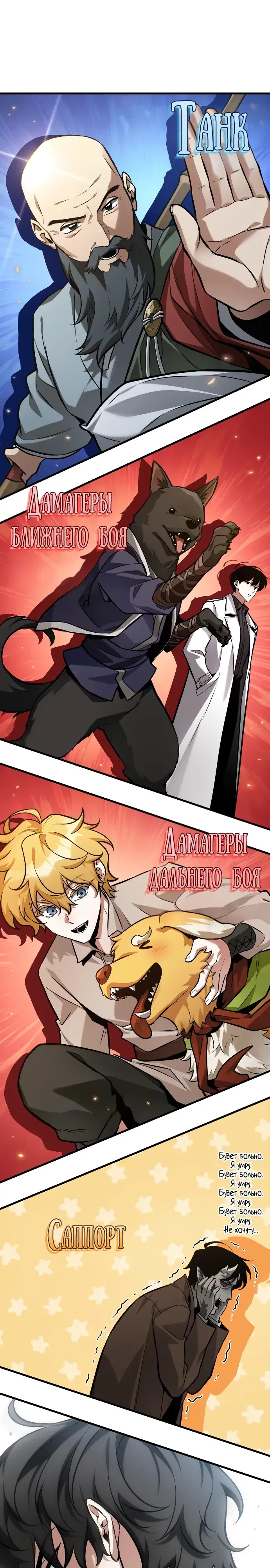 Манга Всеведущий читатель - Глава 293 Страница 20