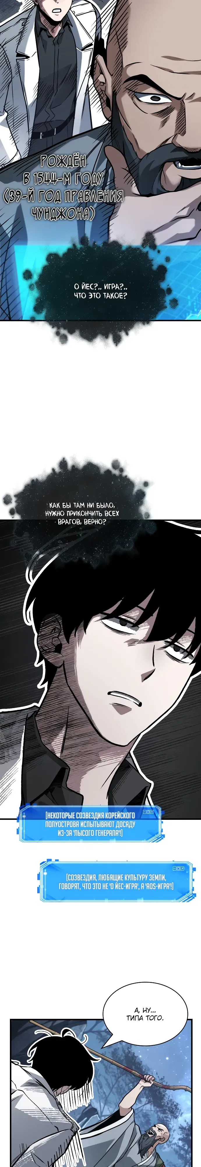 Манга Всеведущий читатель - Глава 293 Страница 29