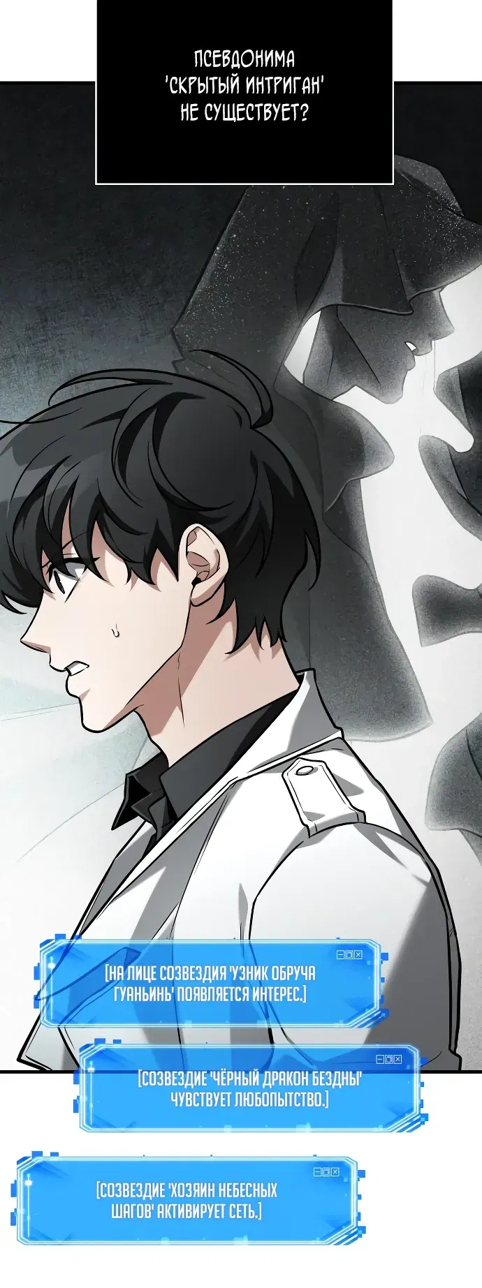 Манга Всеведущий читатель - Глава 293 Страница 11