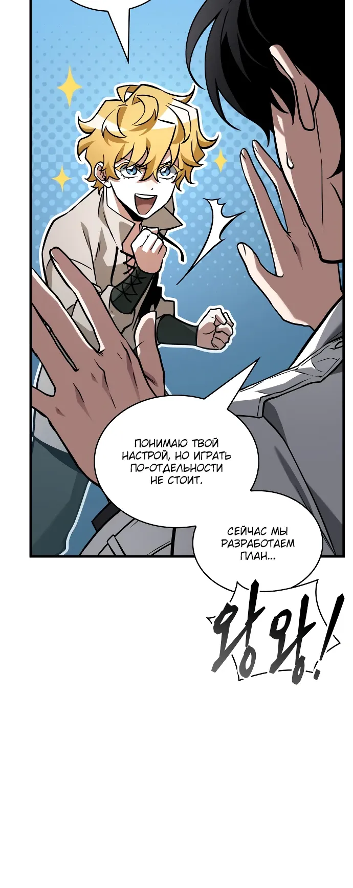 Манга Всеведущий читатель - Глава 293 Страница 27