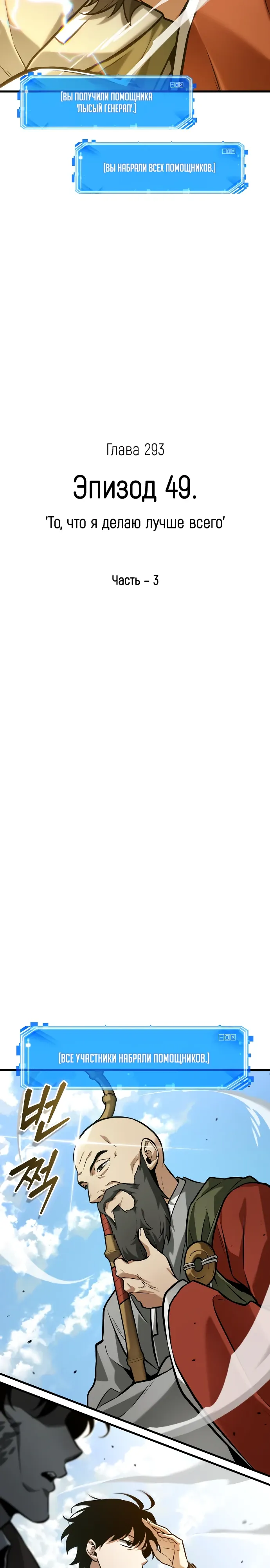 Манга Всеведущий читатель - Глава 293 Страница 15