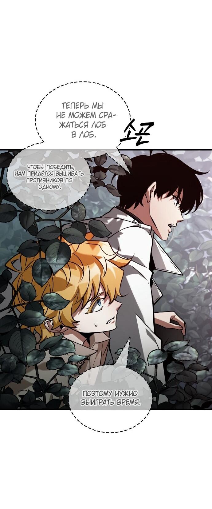 Манга Всеведущий читатель - Глава 294 Страница 51