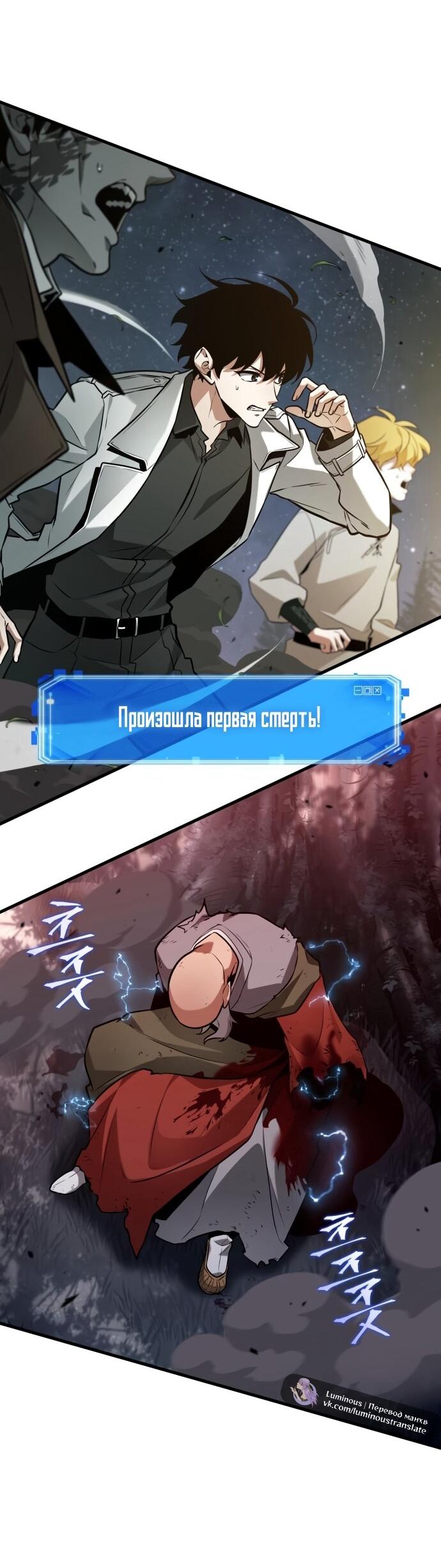 Манга Всеведущий читатель - Глава 294 Страница 28