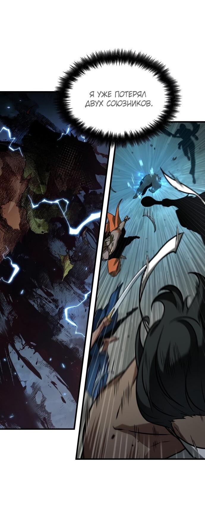 Манга Всеведущий читатель - Глава 294 Страница 44