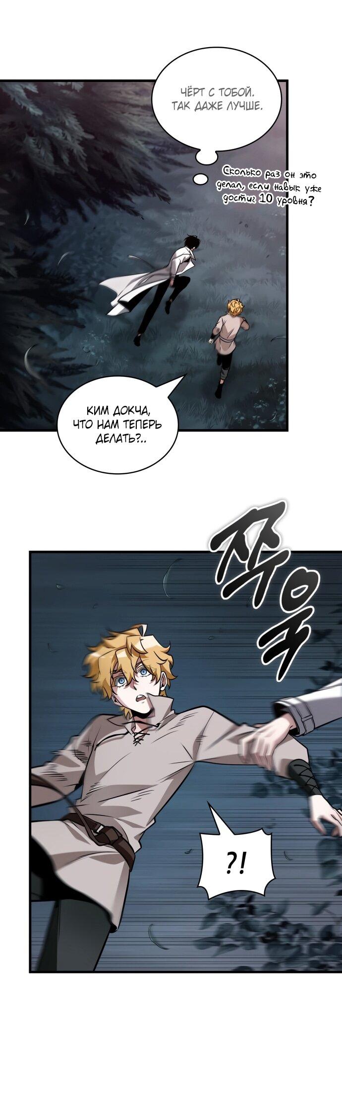 Манга Всеведущий читатель - Глава 294 Страница 49