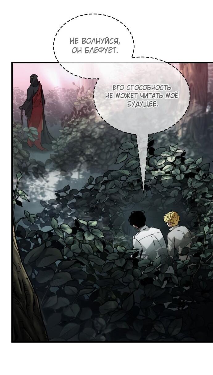 Манга Всеведущий читатель - Глава 294 Страница 57