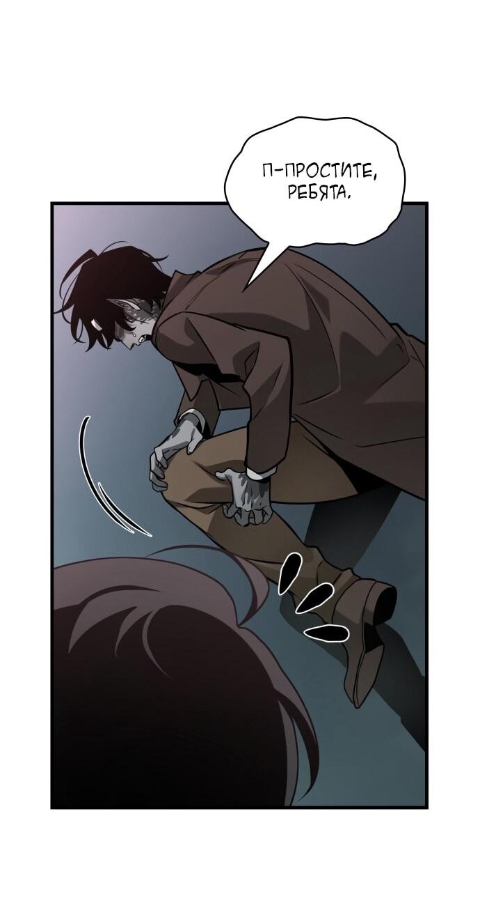 Манга Всеведущий читатель - Глава 294 Страница 45