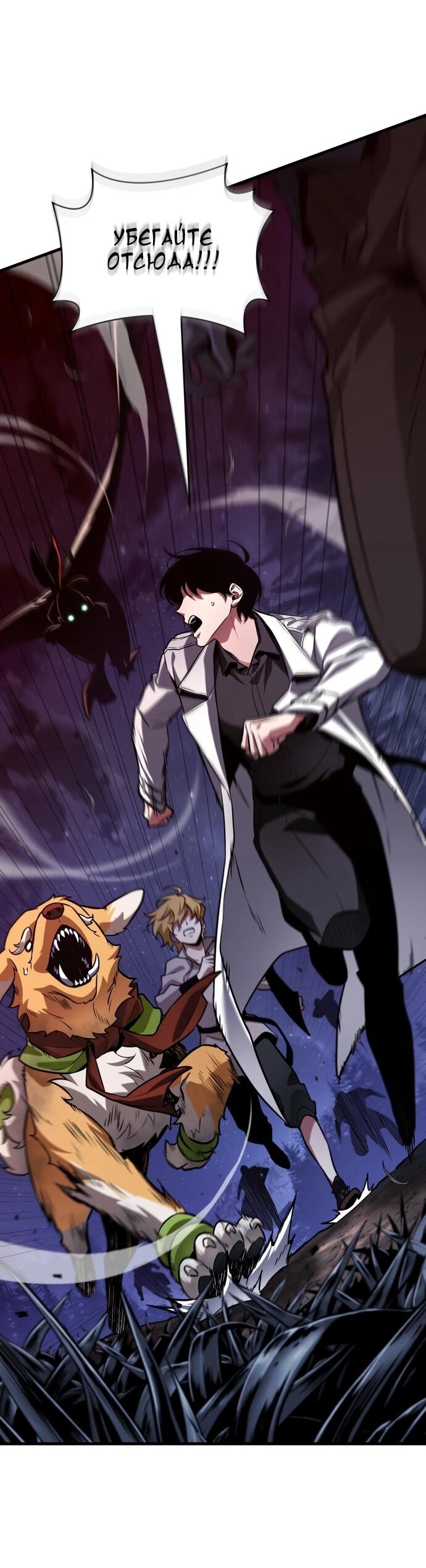 Манга Всеведущий читатель - Глава 294 Страница 30