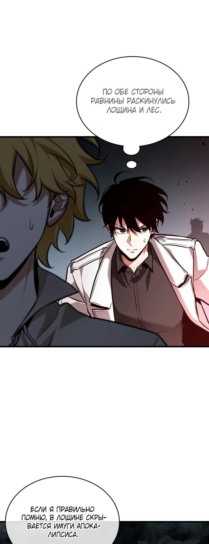 Манга Всеведущий читатель - Глава 294 Страница 11