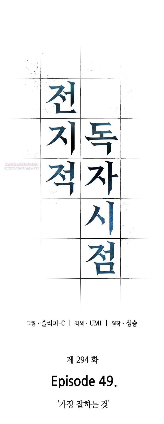 Манга Всеведущий читатель - Глава 294 Страница 31