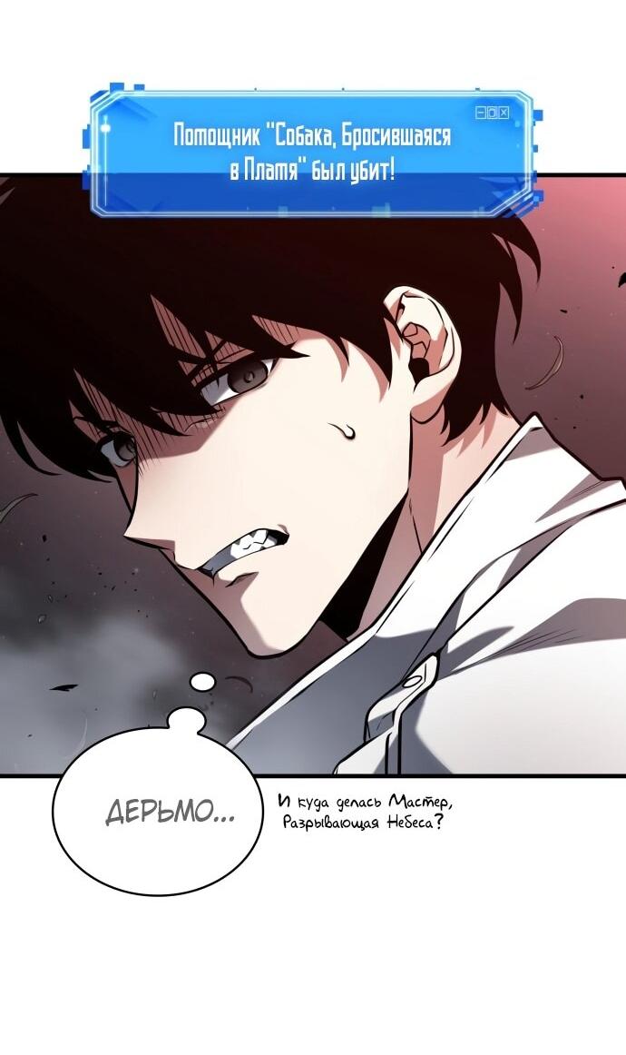 Манга Всеведущий читатель - Глава 294 Страница 43