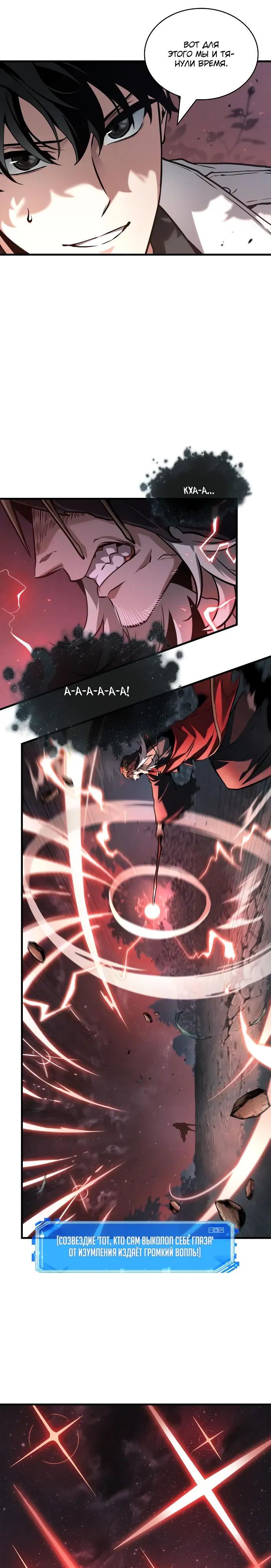 Манга Всеведущий читатель - Глава 295 Страница 12