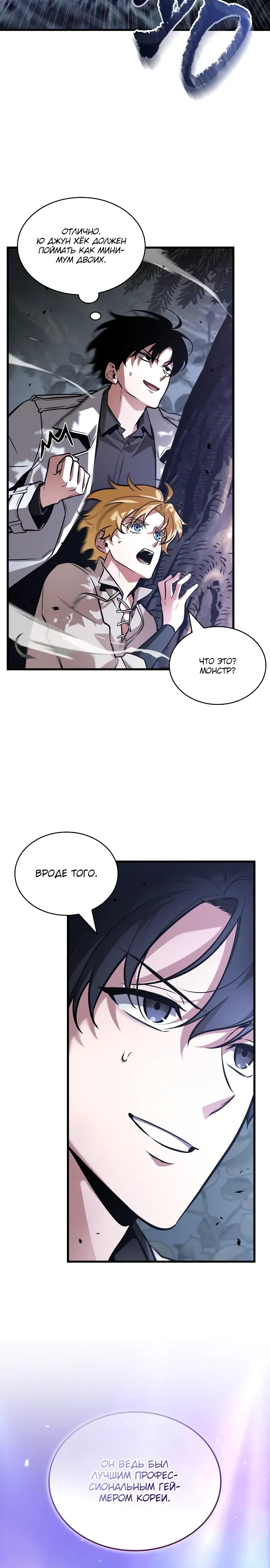 Манга Всеведущий читатель - Глава 295 Страница 21