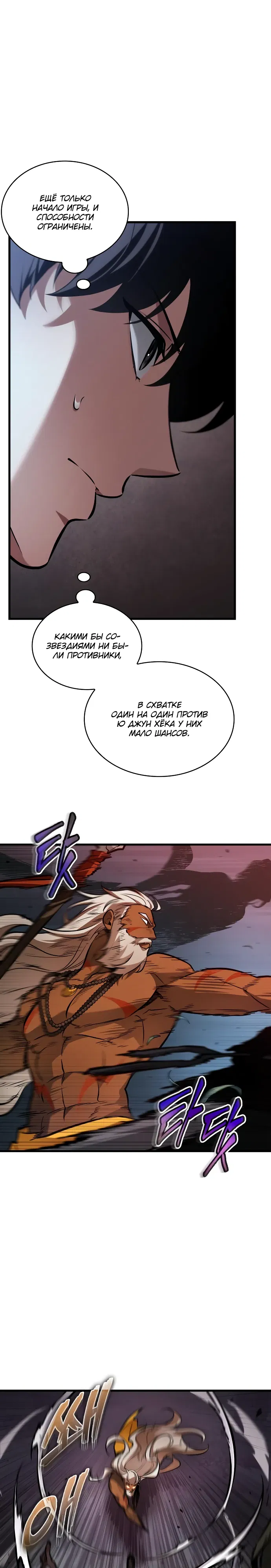 Манга Всеведущий читатель - Глава 295 Страница 25