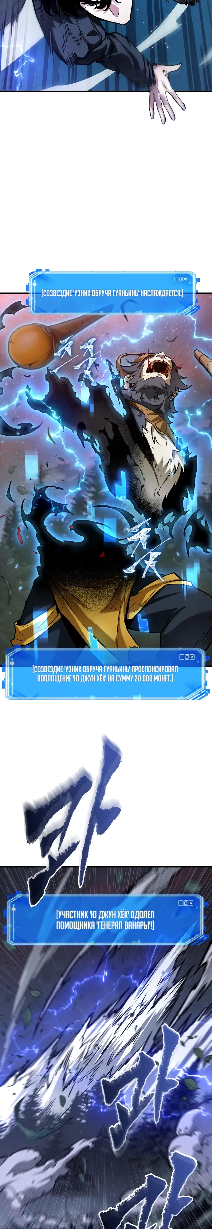 Манга Всеведущий читатель - Глава 295 Страница 20