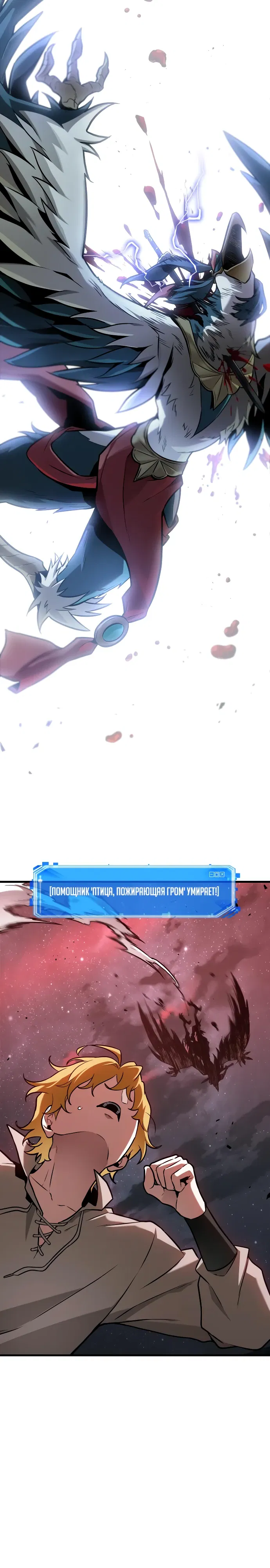 Манга Всеведущий читатель - Глава 295 Страница 7