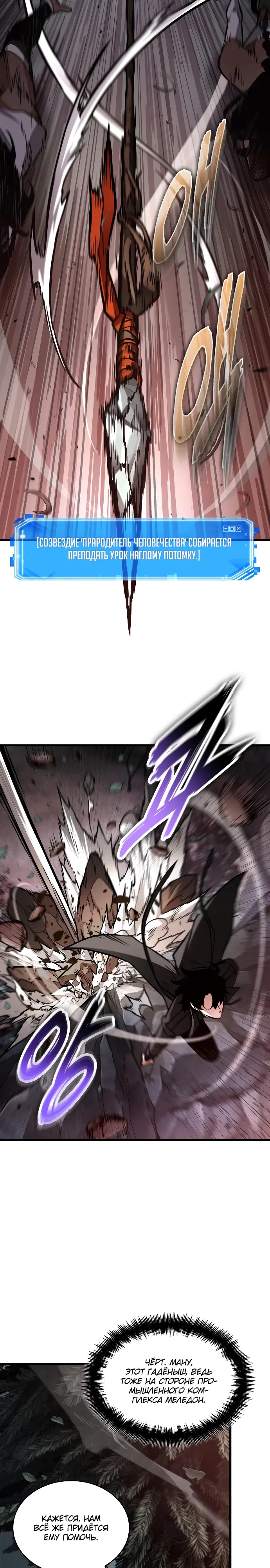 Манга Всеведущий читатель - Глава 295 Страница 26