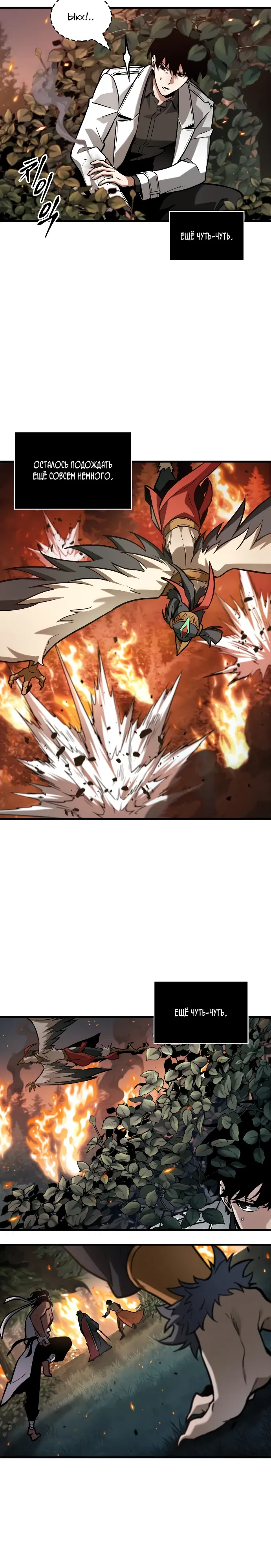 Манга Всеведущий читатель - Глава 295 Страница 4