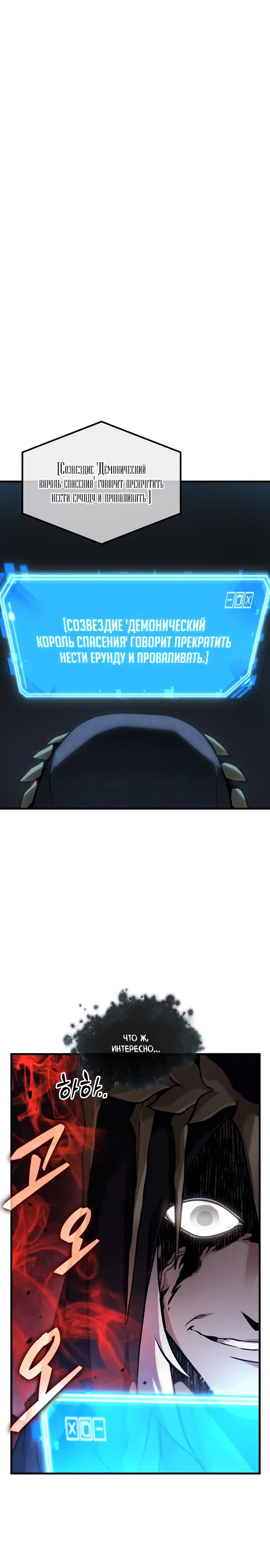 Манга Всеведущий читатель - Глава 295 Страница 1