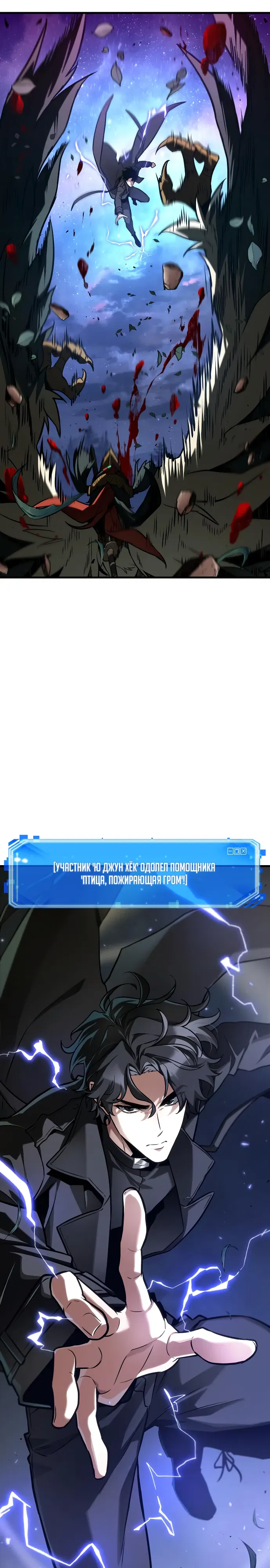 Манга Всеведущий читатель - Глава 295 Страница 8