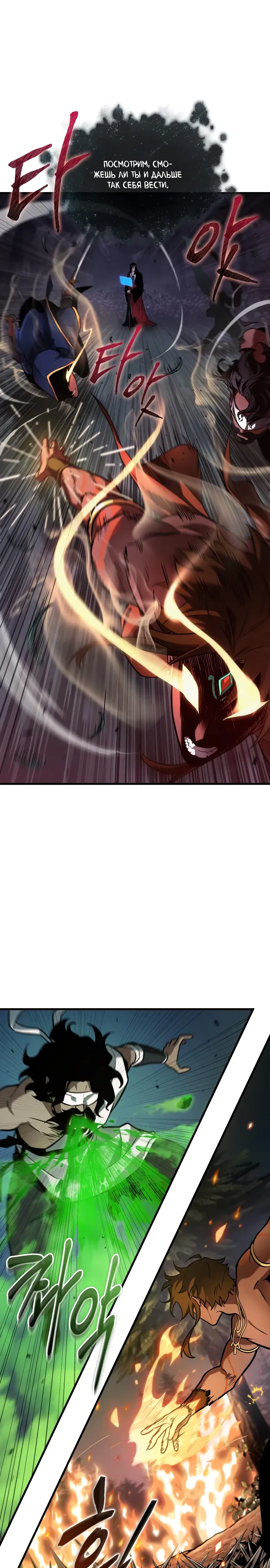 Манга Всеведущий читатель - Глава 295 Страница 2