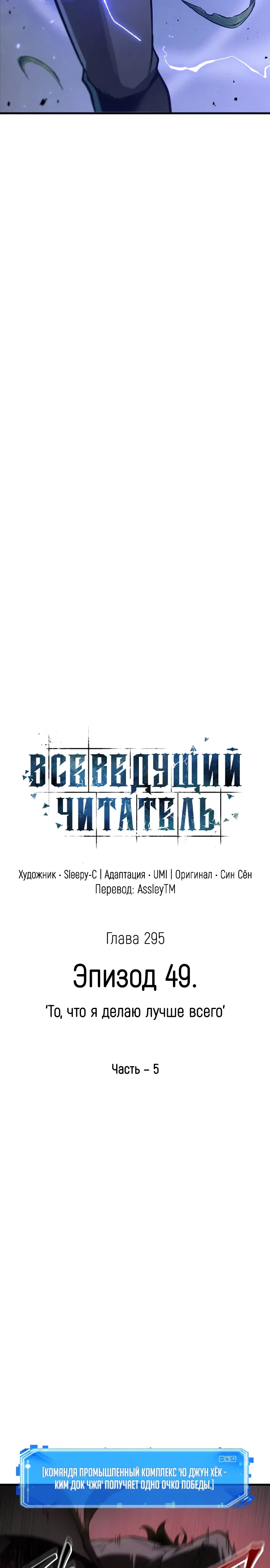 Манга Всеведущий читатель - Глава 295 Страница 9