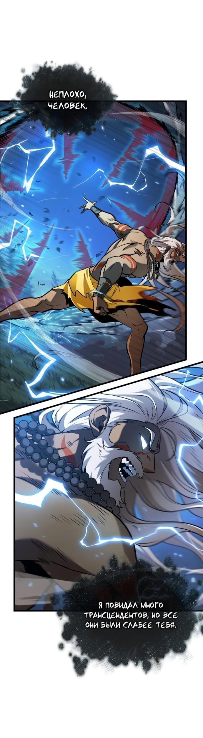 Манга Всеведущий читатель - Глава 296 Страница 44