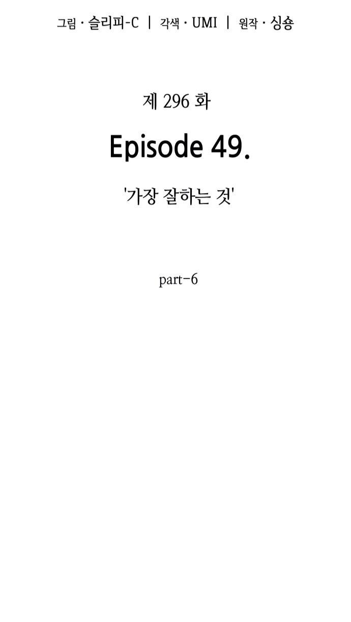 Манга Всеведущий читатель - Глава 296 Страница 39