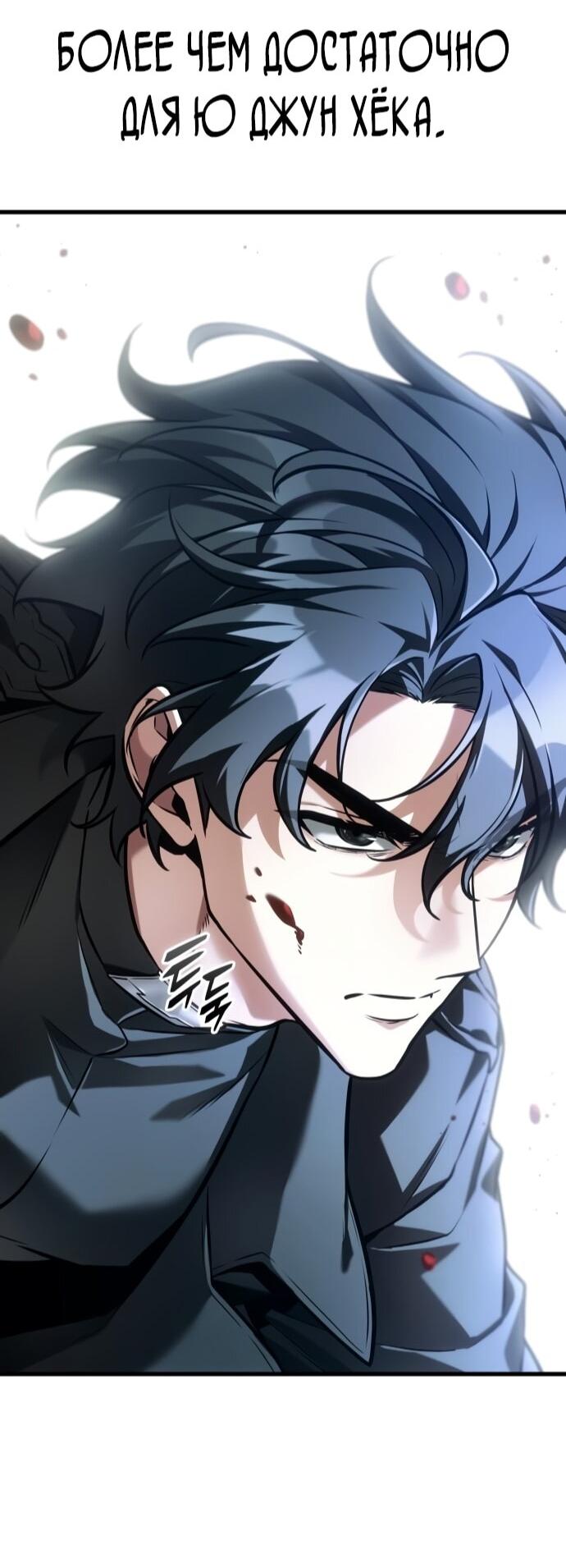 Манга Всеведущий читатель - Глава 296 Страница 32