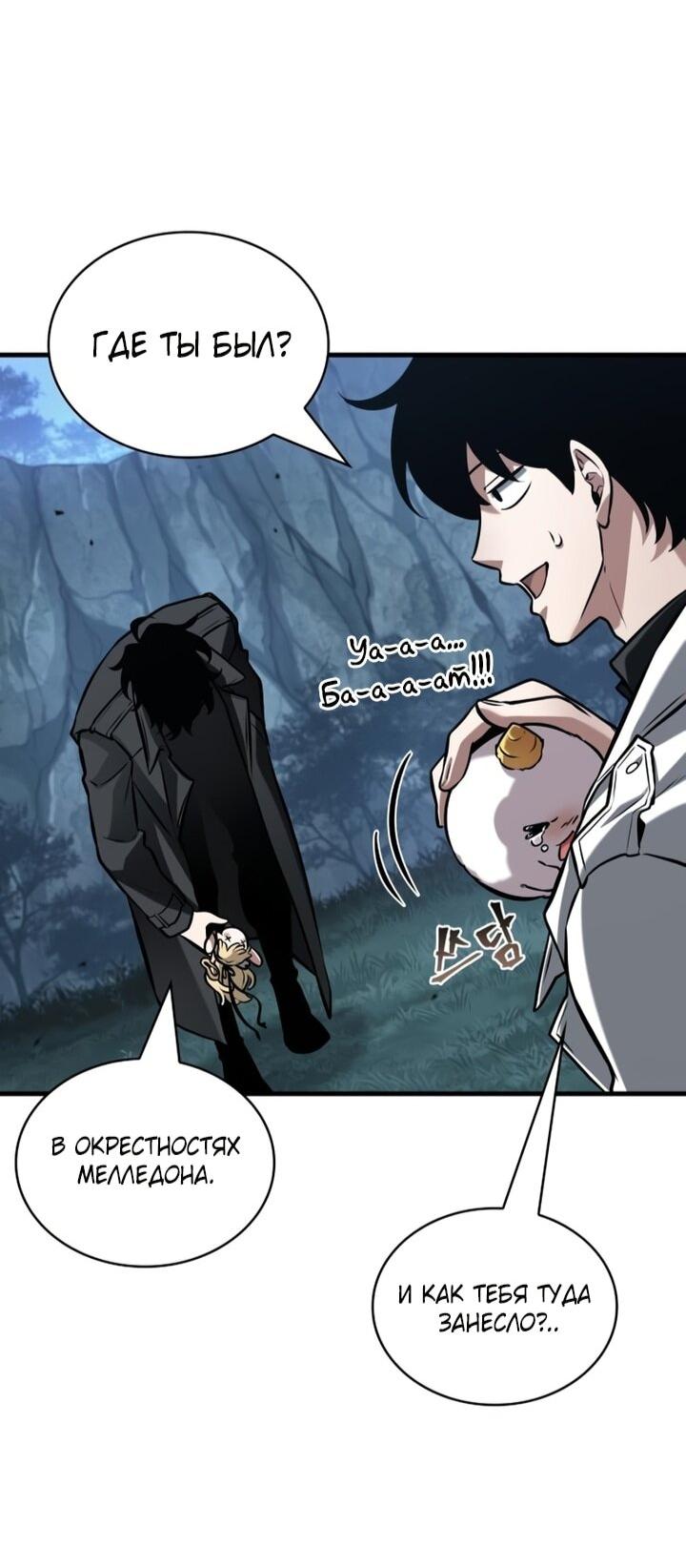 Манга Всеведущий читатель - Глава 297 Страница 48