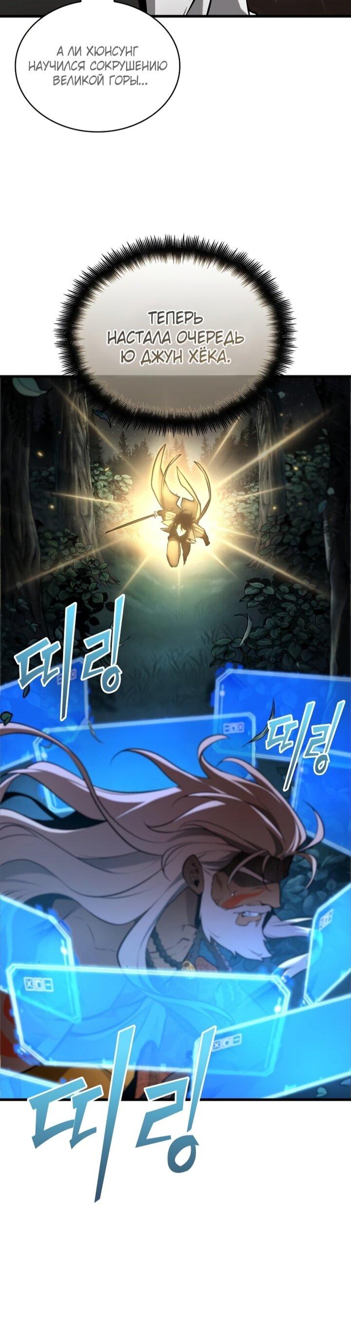 Манга Всеведущий читатель - Глава 297 Страница 11