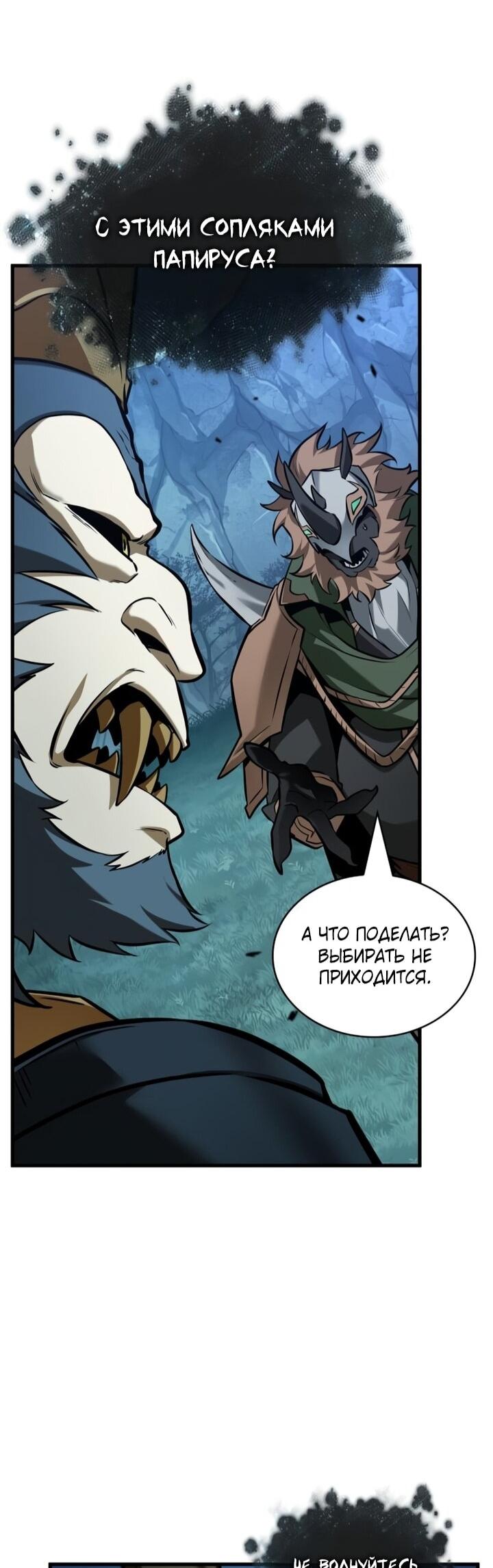 Манга Всеведущий читатель - Глава 297 Страница 66