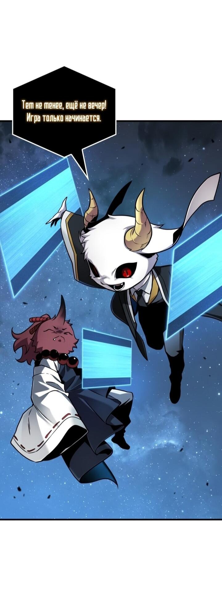 Манга Всеведущий читатель - Глава 297 Страница 52